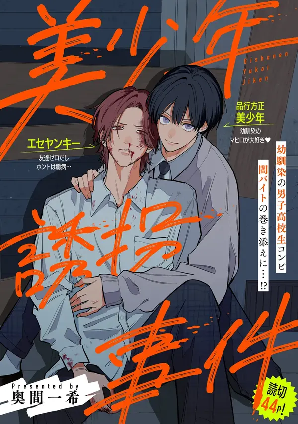 Bishounen Yuukai Jiken